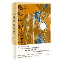 [N]电影中的东京(精)-9787208173279