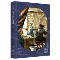 [N]看名画的眼睛(Ⅱ)(精)-9787513346863