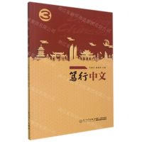 [N]笃行中文(3)-9787561583951