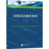 [N]高级汉语视听教程(下)/新闻直通车-9787561960080