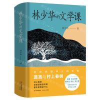 [N]林少华的文学课(精)-9787514395051