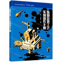 [N]炼油装置工艺实训操作手册(职业院校石油炼制专业工作手册式教材)-9787122397263