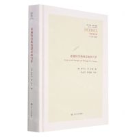 [N]论施特劳斯的思索和写作(精)/西方传统经典与解释-9787220123627