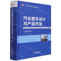 [N]汽车整车设计与产品开发(精)/中国汽车自主研发技术与管理实践丛书-9787111691228