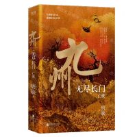 [N]九州(无尽长门亡歌)-9787559655974