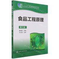 [N]食品工程原理(第3版十二五职业教育国家规划教材)-9787122228758