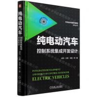 [N]纯电动汽车控制系统集成开发设计(精)/汽车技术创新与研发系列丛书-9787111689195