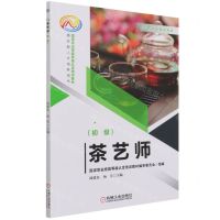 [N]茶艺师(初级国家职业技能等级认定培训教材)-9787111692171