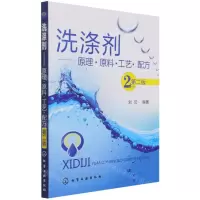 [N]洗涤剂--原理原料工艺配方(第2版)-9787122151186