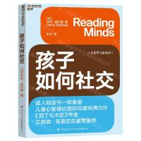 [N]孩子如何社交/天生学习家系列-9787518091409