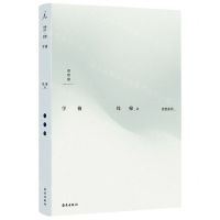 [N]学籥(精)/思想系列-9787573003041