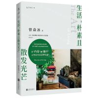 [N]生活朴素且散发光芒-9787559657664