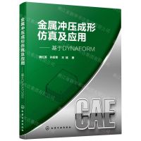 [N]金属冲压成形仿真及应用--基于DYNAFORM-9787122399977