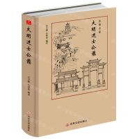 [N]大明进士公鼐(精)-9787547279908