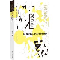 [N]观察者(精)-9787544788281