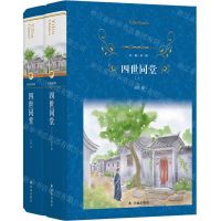 [N]四世同堂(上下)(精)/经典译林-9787544788380