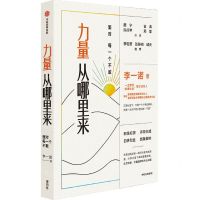 [N]力量从哪里来(面对每一个不敢)-9787521736533