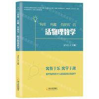 [N]有用有趣有探究的活物理教学-9787548461876