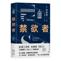 [N]禁欲者/欲望三部曲-9787514394986