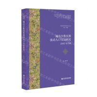 [N]城市少数民族流动人口实证研究(以西宁市为例)/中国特色民族团结进步事业丛书-9787520188098