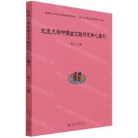 [N]北京大学中国古文献研究中心集刊(第23辑)-9787301327180