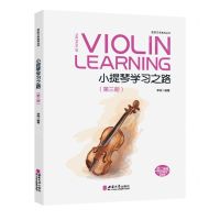 [N]小提琴学习之路(3)/弦乐艺术系列丛书-9787569709032