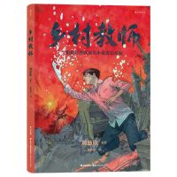 [N]乡村教师(精)-9787555027225