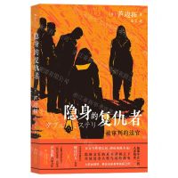 [N]隐身的复仇者(被审判的法官)-9787555027577