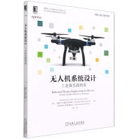 [N]无人机系统设计(工业级实践指南)/机器人设计与制作系列-9787111696162