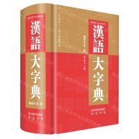 [N]汉语大字典(袖珍本第2版)(精)-9787557907624
