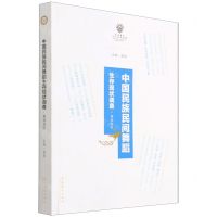 [N]中国民族民间舞蹈生存现状调查(青海地区)-9787503971143