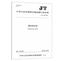 [N]潜水热水机(JT\T1401-2021)/中华人民共和国交通运输行业标准-151143964