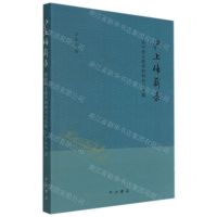 [N]沪上传薪录(高中语文教学的研究与实践)-9787547518878