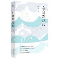 [N]在自然这边(精)-9787559843487