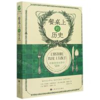 [N]餐桌上的历史(刺激食客味蕾的50餐)-9787553523729