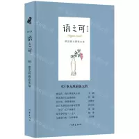 [N]语之可(3也无风雨也无晴修订版)(精)-9787521215656