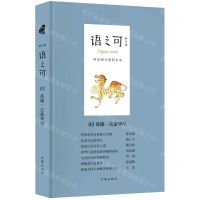[N]语之可(2英雄一去豪华尽修订版)(精)-9787521215663