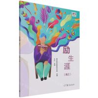 [N]励生涯(高3)-9787040572001