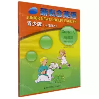 [N]新概念英语青少版随课练(入门级A)-9787569322927