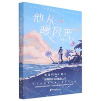 [N]他从暖风来(中)-9787533966324