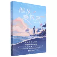 [N]他从暖风来(中)-9787533966324