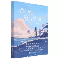 [N]他从暖风来(上)-9787533966317