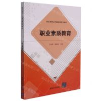 [N]职业素质教育(高职高专公共基础课系列教材)-9787302593485