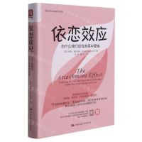 [N]依恋效应(为什么我们总在关系中受挫)(精)/亲密关系与家庭治疗系列-9787300297514