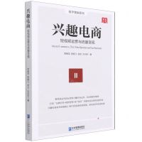[N]兴趣电商(短视频运营与流量变现)/数字营销系列-9787516425244