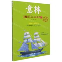 [N]意林(18周年纪念书D经典收藏本)-9787549851287