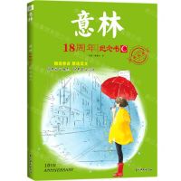 [N]意林(18周年纪念书C经典收藏本)-9787549851294