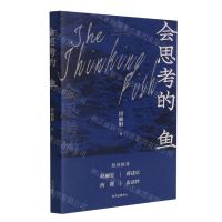 [N]会思考的鱼-9787547319239