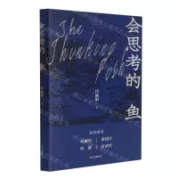 [N]会思考的鱼-9787547319239