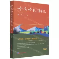 [N]岭南岭北(清平记)-9787519609276